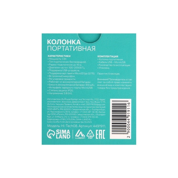 Портативная колонка LuazON Hi-Tech08, 3 Вт, 300 мАч, microSD, USB, белая Портативная колонка LuazON Hi-Tech08, 3 Вт, 300 мАч, microSD, USB, белая