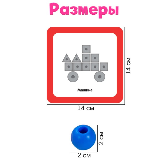 Развивающая игра-шнуровка &laquo;Весёлые бусинки. Собери фигуру&raquo;, с карточками и пазлом, по методике Монтессори