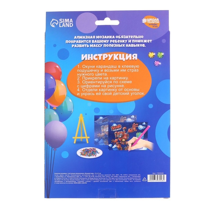 Алмазная мозаика с частичным заполнением на подставке для детей &laquo;Игровой мир&raquo;, 15 х 21 см