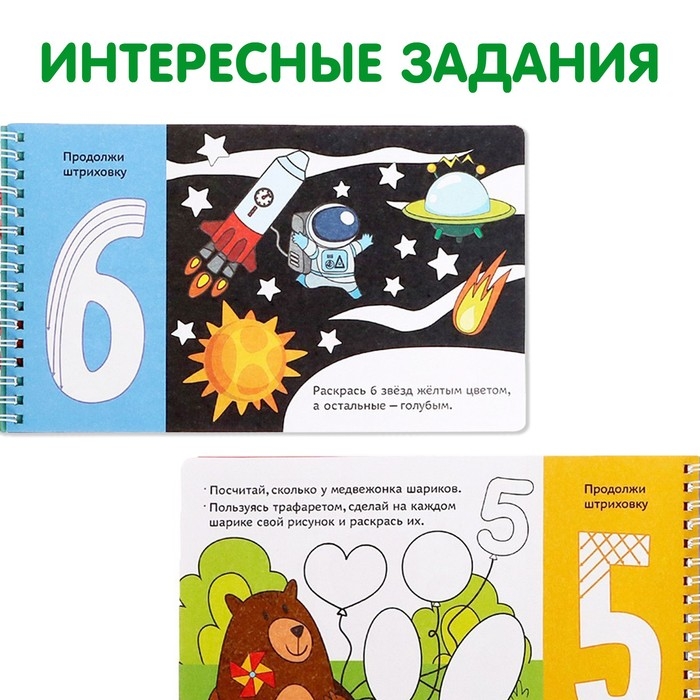 Прописи с трафаретами «От 0 до 9» Прописи с трафаретами «От 0 до 9»