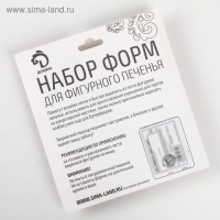 Формы для печенья новогодние &laquo;Рождество&raquo;, набор 4 шт, нержавеющая сталь, серебристые