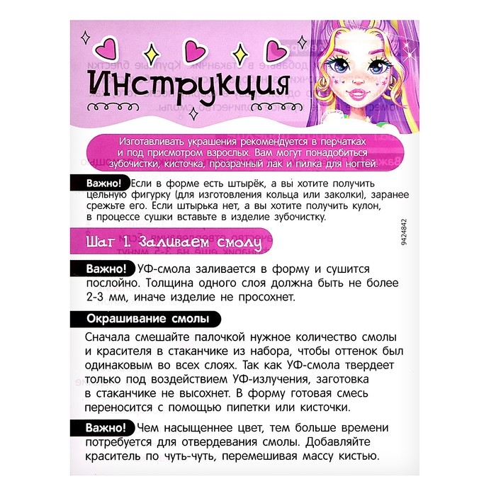 Набор для творчества «Волшебное украшение», с УФ смолой Набор для творчества «Волшебное украшение», с УФ смолой
