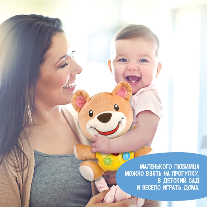 Музыкальная игрушка &laquo;Любимый друг&raquo;, звук