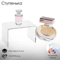 Ступенька одинарная 10,5×6×6 см, оргстекло 2 мм, В ЗАЩИТНОЙ ПЛЁНКЕ Ступенька одинарная 10,5×6×6 см, оргстекло 2 мм, В ЗАЩИТНОЙ ПЛЁНКЕ