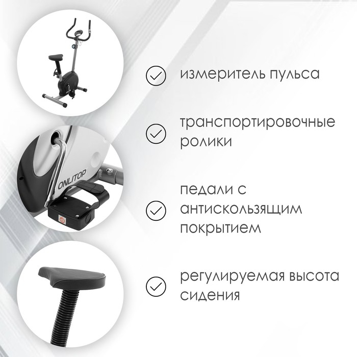 Велотренажёр ONLITOP ОТ-2540, магнитный Велотренажёр ONLITOP ОТ-2540, магнитный