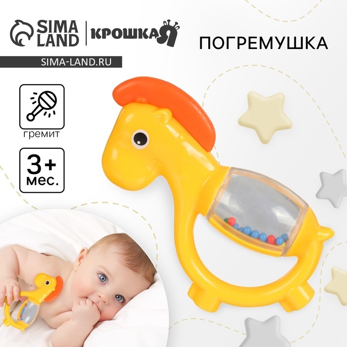 Погремушка &laquo;Лошадка&raquo;, с эластичным элементом