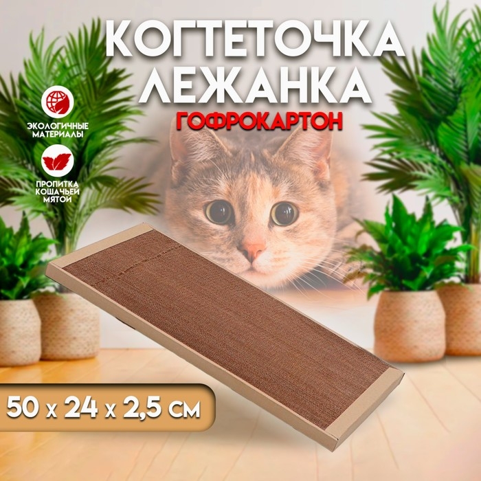 Когтеточка для кошек ТМ &laquo;Когтедралка&raquo; КРАФТ 50х24х2,5 см