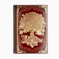 Родословная книга в шкатулке с деревом &laquo;Книга моей семьи&raquo;, 20 х 26 см.