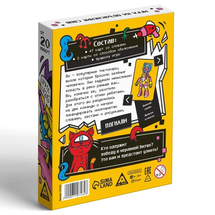 Настольная игра на объяснение слов &laquo;Тиктокеры против пришельцев&raquo;, 50 карт, 12+