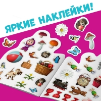 Раскраска с наклейками «Поиграй со мною», 12 стр., Маша и Медведь Раскраска с наклейками «Поиграй со мною», 12 стр., Маша и Медведь