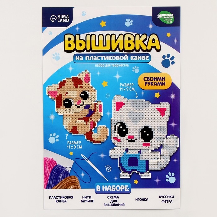 Вышивка крестиком для детей на пластиковой канве &laquo;Воздушные котята&raquo;, набор для творчества