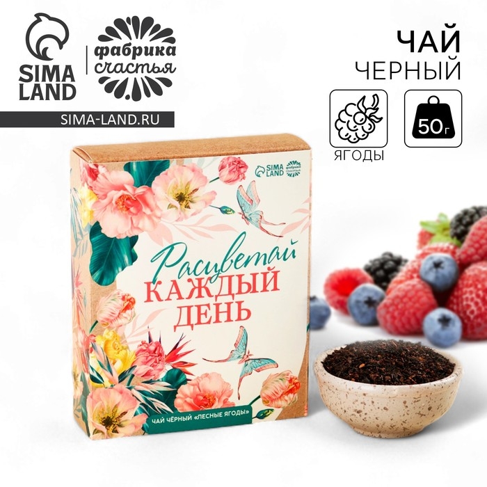 Чай чёрный &laquo;Расцветай&raquo;, вкус: лесные ягоды, 50 г.