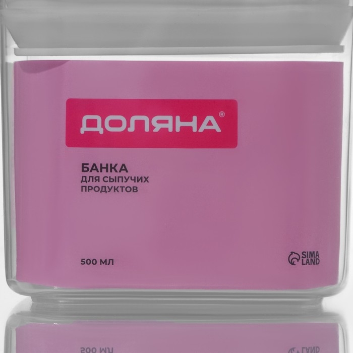 Банка для сыпучих продуктов с вакуумной крышкой Доляна, 500 мл, 9,5&times;9,5&times;10 см, цвет белый