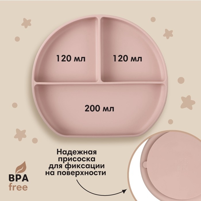 Тарелка детская 3 секции на присоске, M&B, 20,5х19х3, пыльная роза Тарелка детская 3 секции на присоске, M&B, 20,5х19х3, пыльная роза