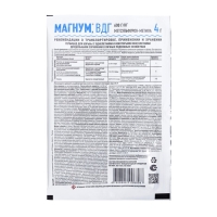 Гербицид от сорняков "Магнум", 4 г Гербицид от сорняков "Магнум", 4 г