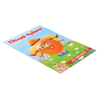 Сделай чудика &laquo;Хохотушка&raquo;, книга с наклейками