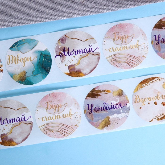 Наклейки для цветов и подарков &laquo;Мечтай, твори, сияй&raquo;, 4,4 х 4,4 см, 252 шт.