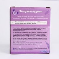 Набор для творчества &laquo;Декупаж кружки: Прованс&raquo;, керамическая, 380 мл