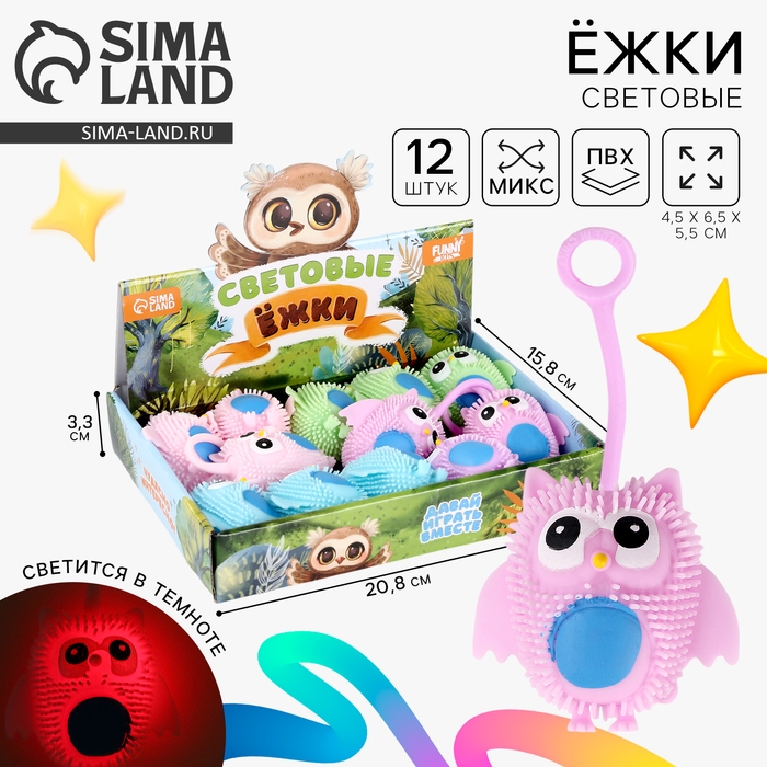 Мяч детский резиновый ёжка световой «Совушка», цвета МИКС , в шоубоксе Мяч детский резиновый ёжка световой «Совушка», цвета МИКС , в шоубоксе