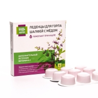 Леденцы для горла Будь Здоров! шалфей с мёдом, 9 шт. Леденцы для горла Будь Здоров! шалфей с мёдом, 9 шт.