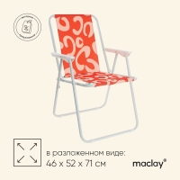 Кресло Maclay Sorrento &laquo;B&raquo;, складное, 46х52х71 см