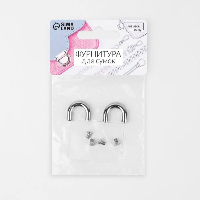 Крепления для ручек на сумку, металлические, 1,8 × 1,5 × 0,5 см, 2 шт, 4 винта, цвет серебряный Крепления для ручек на сумку, металлические, 1,8 × 1,5 × 0,5 см, 2 шт, 4 винта, цвет серебряный