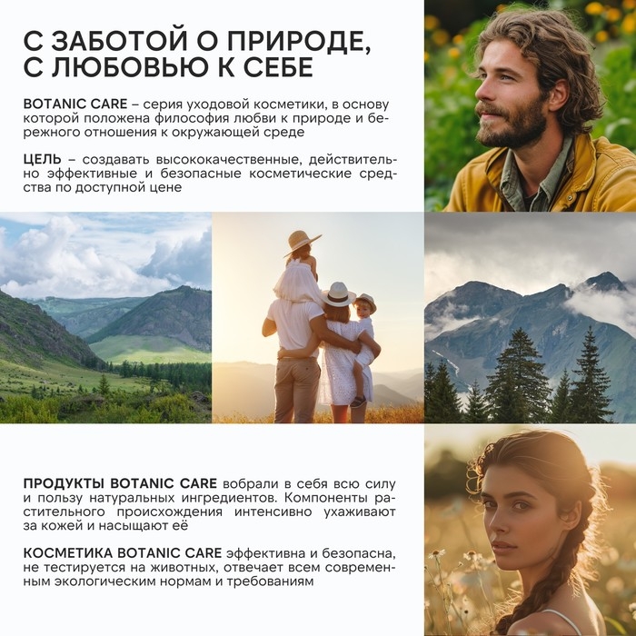 Гель для душа с экстрактом персика и пантенолом, 300 мл, аромат нектарина и ванили, BOTANIC CARE by URAL LAB