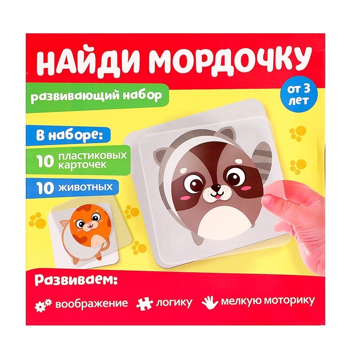 Развивающий набор &laquo;Найди мордочку&raquo;