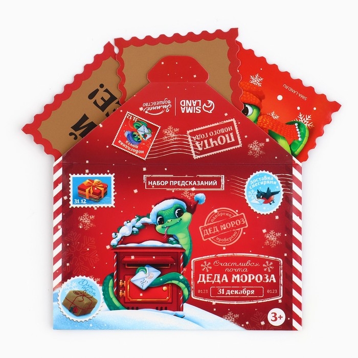 Набор предсказаний на Новый Год в конверте &laquo;Новогодняя коллекция: От змейки&raquo;, 8 х 12 см