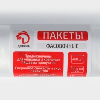 Пакеты фасовочные "Стандарт", 30&times;40 см, 400 шт, ПНД, 8 мкм
