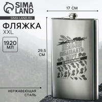 Фляга &laquo;Нельзя соблюдать меру&raquo;, 1920 мл