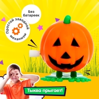 Заводная игрушка «Тыква», прыгает Заводная игрушка «Тыква», прыгает