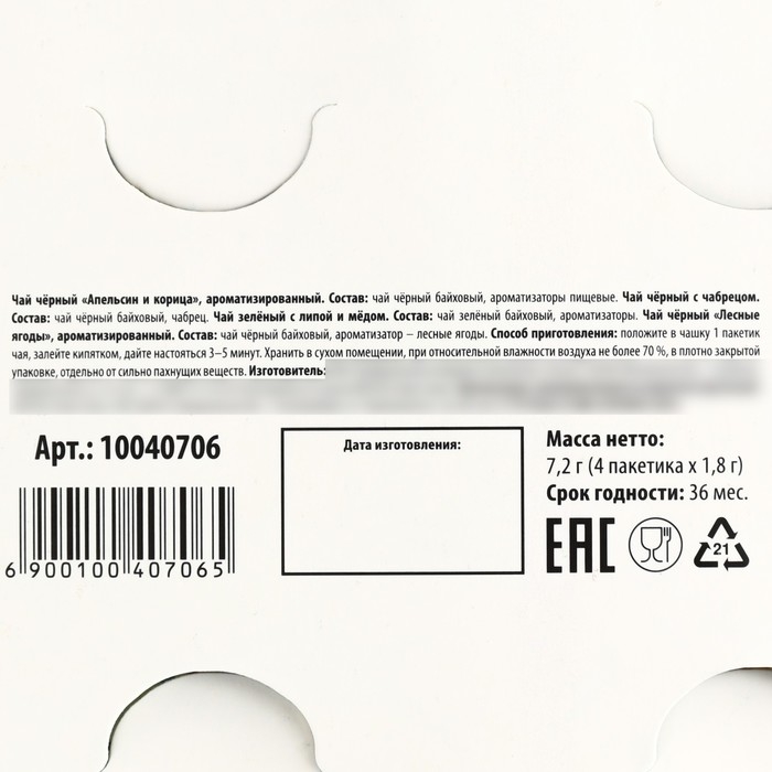 Чай в конверте &laquo;Все цветы для тебя&raquo;, 7,2 г ( 4 шт. х 1,8 г),