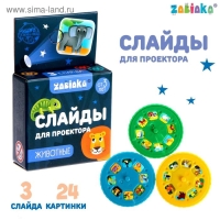 Слайды для проектора «Зверята», набор, 3 слайда, 24 картинки Слайды для проектора «Зверята», набор, 3 слайда, 24 картинки