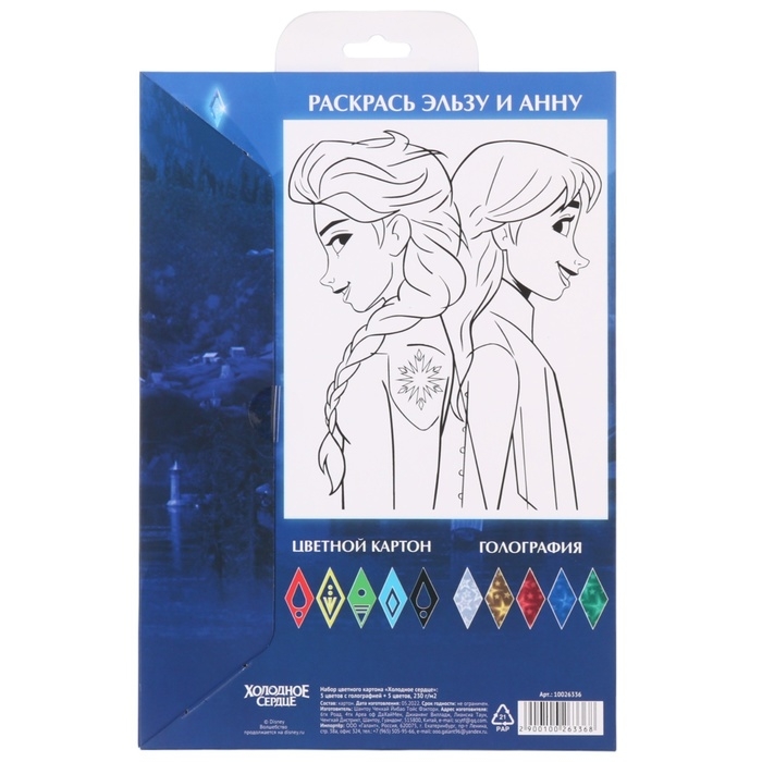 Картон цветной с голографией, А4, 10 листов, 10 цветов, немелованный, двусторонний, в папке, 250 г/м&sup2;, Холодное сердце