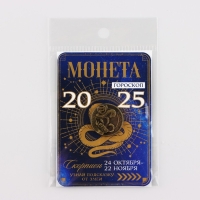 Монета новогодняя гороскоп, амулет 2025 «Новый год: Скорпион», латунь, диам. 2, 5 см Монета новогодняя гороскоп, амулет 2025 «Новый год: Скорпион», латунь, диам. 2, 5 см