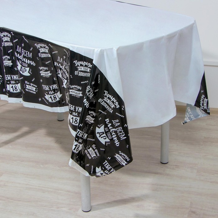 Скатерть одноразовая &laquo;Да всем плевать на твой ДР&raquo;, 180&times;137 см