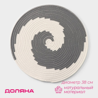 Салфетка сервировочная на стол Доляна &laquo;Гипноз&raquo;, d=38 см, цвет серо-белый