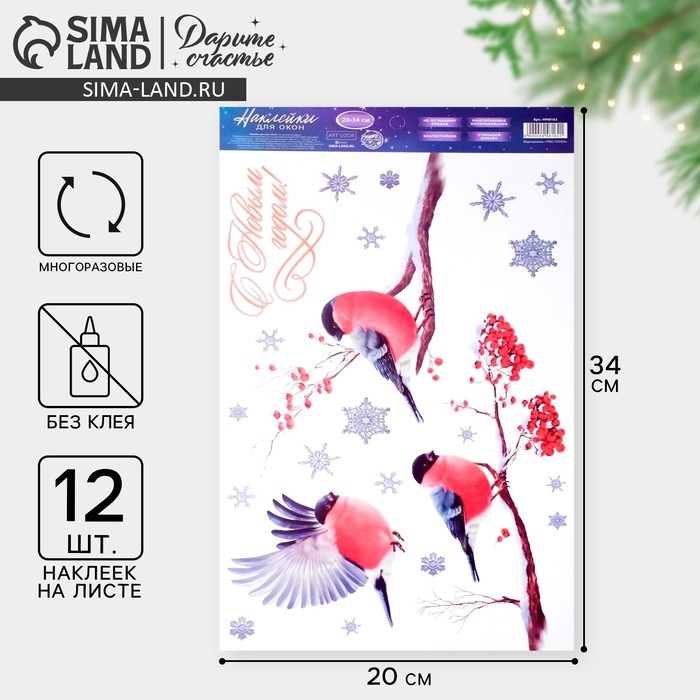 Наклейки новогодние на окна &laquo;Снегири&raquo;, 20 х 34 см, Новый год