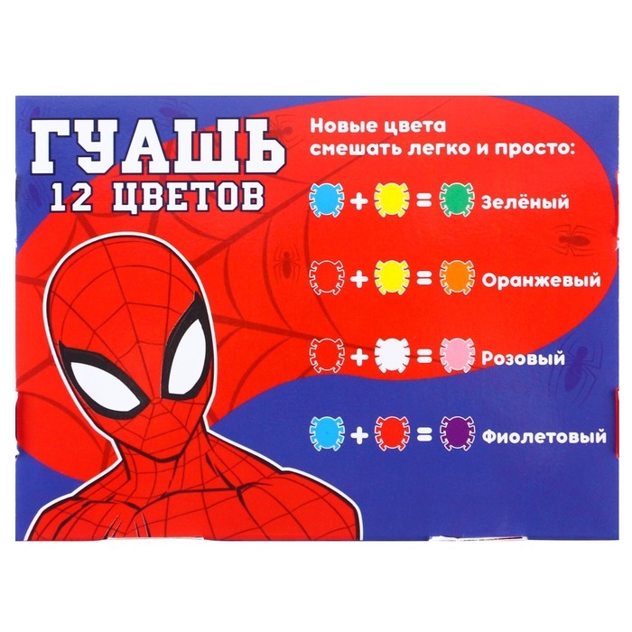 Гуашь 12 цветов по 10 мл, Человек-Паук Гуашь 12 цветов по 10 мл, Человек-Паук