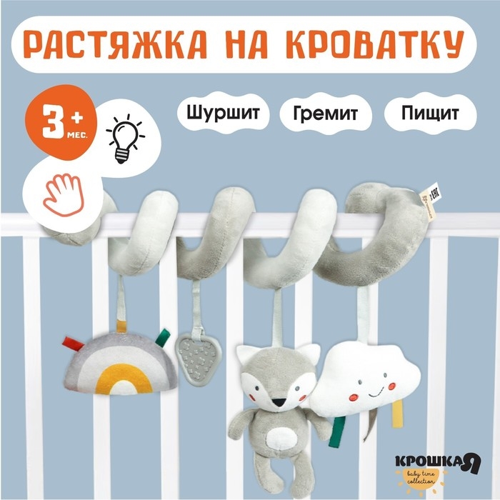 Растяжка на кроватку/коляску «Волчонок Тиша», с прорез., Крошка Я Растяжка на кроватку/коляску «Волчонок Тиша», с прорез., Крошка Я