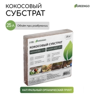 Субстрат кокосовый в брикете, 25 л, 30% чипсы и 70% торф, Greengo Субстрат кокосовый в брикете, 25 л, 30% чипсы и 70% торф, Greengo