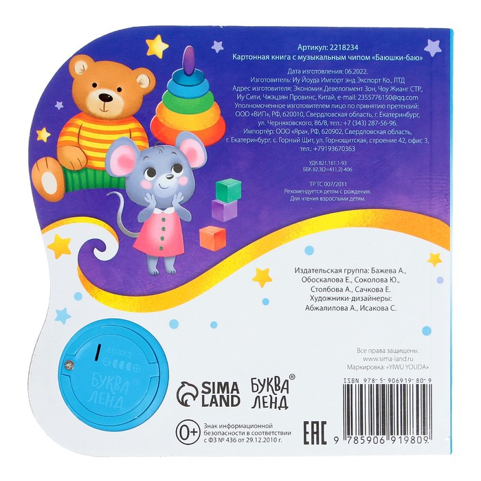 Музыкальная книга «Колыбельные», потешки, 10 стр. Музыкальная книга «Колыбельные», потешки, 10 стр.