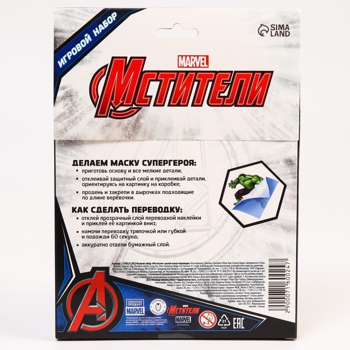 Набор детских татуировок + маска супергероя &laquo;Мстители&raquo; Халк, сделай маску + переводки MARVEL