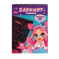 Блокнот-гравюра «Модная девочка», 10 листов, штихель Блокнот-гравюра «Модная девочка», 10 листов, штихель