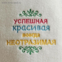 Шапка для бани "Успешная, красивая", войлок, белая