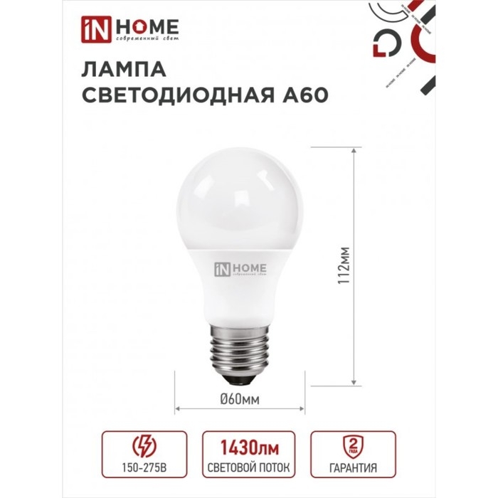 Лампа светодиодная IN HOME LED-A60-VC, Е27, 15 Вт, 230 В, 6500 К, 1430 Лм Лампа светодиодная IN HOME LED-A60-VC, Е27, 15 Вт, 230 В, 6500 К, 1430 Лм