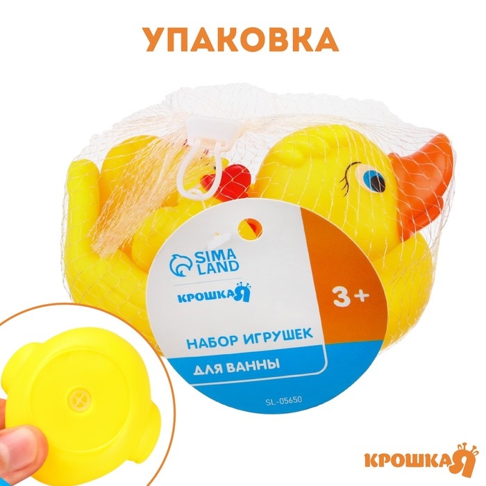 Набор резиновых игрушек для ванны &laquo;Мыльница: Уточки&raquo;, 13,5 см, с пищалкой, 4 шт., Крошка Я