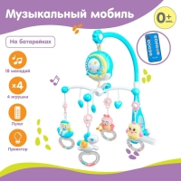 Мобиль музыкальный на кроватку &laquo;Месяц&raquo;, работает от батареек, проектор + пульт