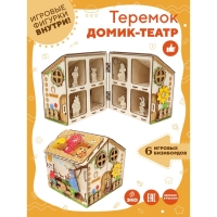 Бизидом &laquo;Театр Теремок&raquo;